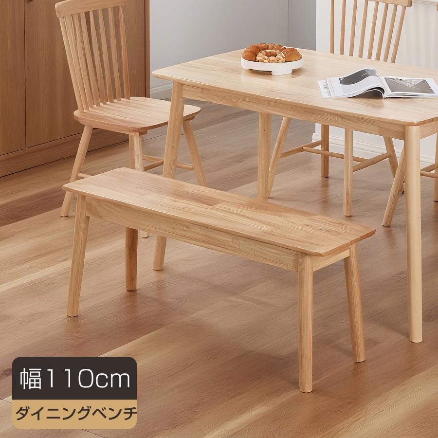 木製　ダイニングチェア　ベンチチェア ノース ダイニングベンチ ウォールナット オーク ブラックチェリー