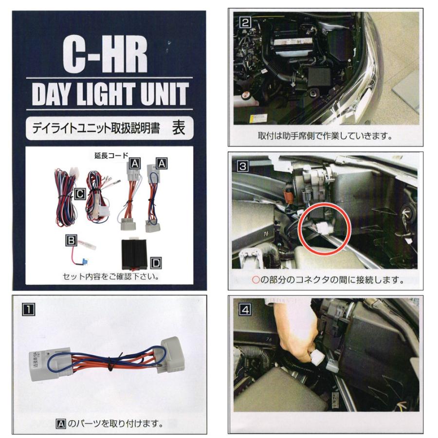 トヨタ C-HR 専用 デイライト ユニット システム スイッチ付