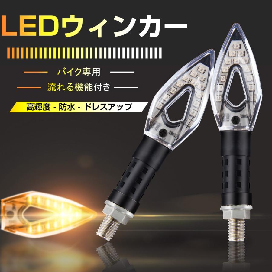 バイクLEDウインカー 流れるウィンカー 汎用 LEDシーケンシャル