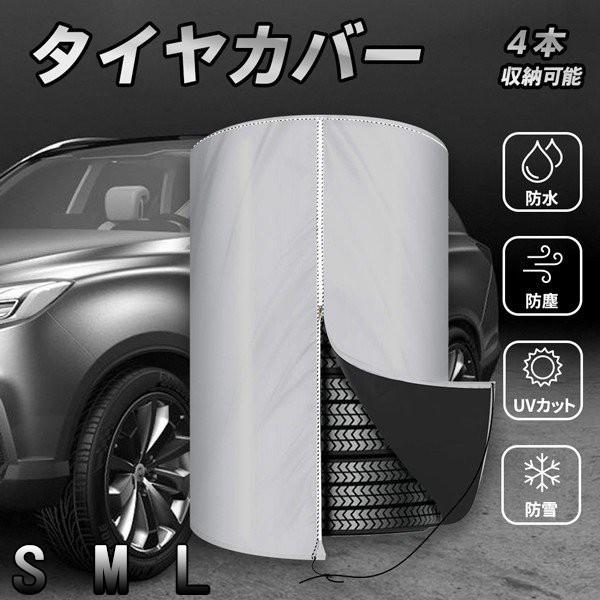 自動車用タイヤカバー カー用品 UVカット 防水 防塵 防雪 防紫外線 タイヤ劣化防止 タイヤ保管 4本用 ホイールカバー タイヤ カバー 屋外 屋内 S M L選択可 :thn-201806223:thnlight - 通販 - Yahoo!ショッピング 自動車用タイヤカバー カー用品 UVカット 防水 防塵 防雪 防紫外線 タイヤ劣化防止 タイヤ保管 4本用 ホイールカバー タイヤ カバー 屋外 屋内 S M L選択可 :thn-201806223:thnlight - 通販 - Yahoo!ショッピング