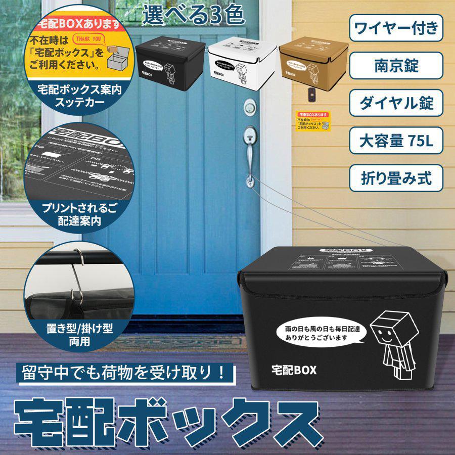 宅配ボックス 宅配BOX 折りたたみ 75L 配達ボックス 戸建て マンション 個人宅 印鑑ポケット 大容量 おしゃれ 屋外 防水 保冷 置き型 掛け型 :thn-201806226:thnlight - 通販 - Yahoo!ショッピング 宅配ボックス 宅配BOX 折りたたみ 75L 配達ボックス 戸建て マンション 個人宅 印鑑ポケット 大容量 おしゃれ 屋外 防水 保冷 置き型 掛け型 :thn-201806226:thnlight - 通販 - Yahoo!ショッピング