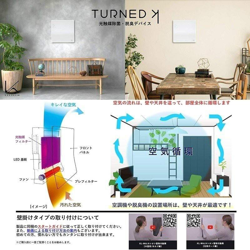 カルテック TURNED 光触媒除菌・脱臭機 空気清浄機 ターンド・ケイ
