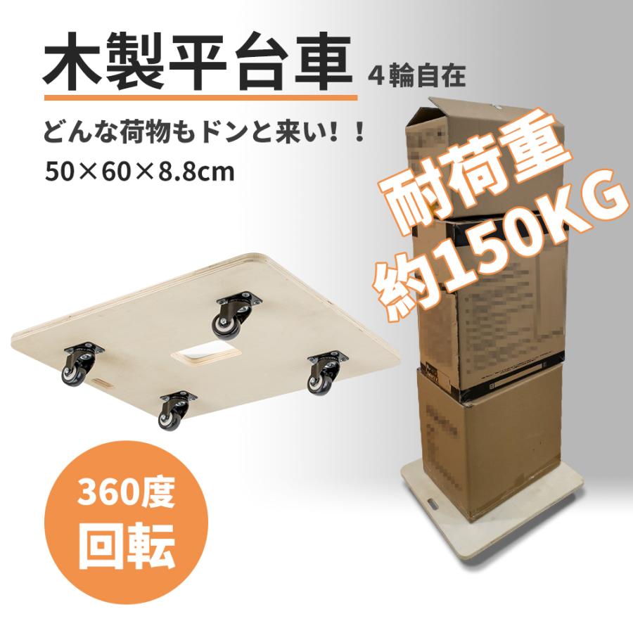 平台車 木製台車 業務用台車 木製 60×50cm 耐荷重150Kg 360度回転キャスター４個付き 運搬 作業便利 板 台車 家庭用 業務用 荷物運び 完成品｜thnlight