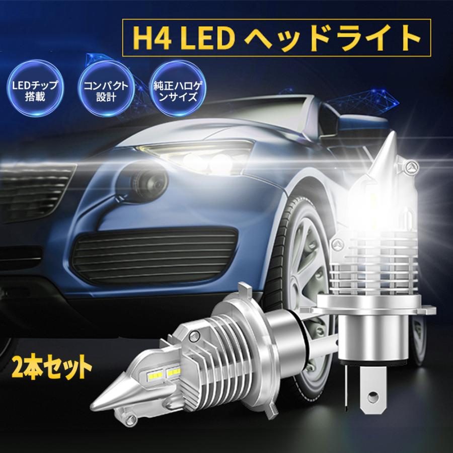 Ledヘッドライト H4 Hi Lo 定番の人気シリーズpoint ポイント 入荷 一体型 40w 100lm 超高輝度 6500k 取付簡単 ファンレス 12v 2個セット 24v車対応 新車検対応 Ledバルブ 3年保証 Ip65防水