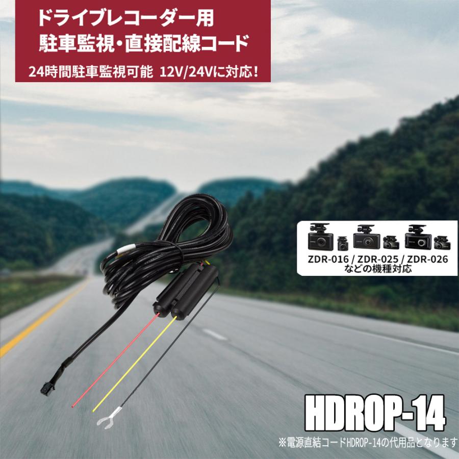 コムテックドライブレコーダー用 駐車監視用直接配線コード hdrop-14 駐車監視ケーブル 長さ4m ACC電源線 常時電源線 12V/24V対応 代用品｜thnlight