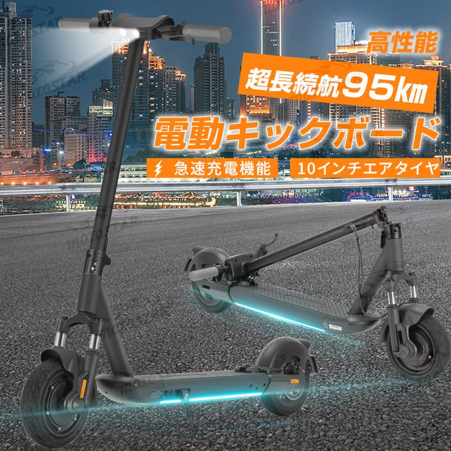 電動キックボード キックスクーター 10インチタイヤ 最大航続距離90km