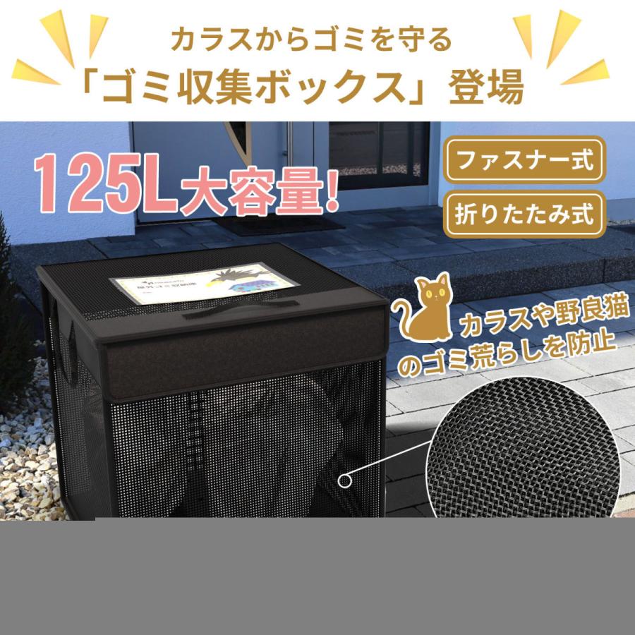 ゴミネット カラスよけ ゴミネットボックス 折りたたみ式 カラス対策 黒 125L大容量 ファスナー付き 屋外ゴミ収納庫 野良猫よけ 簡単組立 水洗い可能｜thnlight｜03