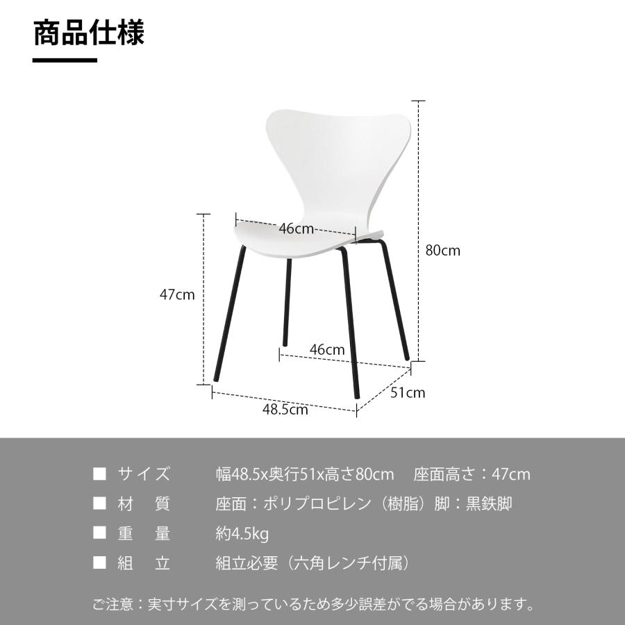 ダイニングチェア セブンチェア スタッキングチェア 北欧 おしゃれ 黒鉄脚 椅子 いす リビングチェア デスクチェア デザイナーズチェア 組立簡単 白 黒 4色 1脚｜thnlight｜07