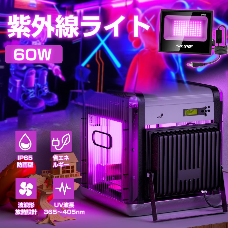 ブラックライト 60W 紫外線ライト 日本語取扱書付 投光器 LED uvライト
