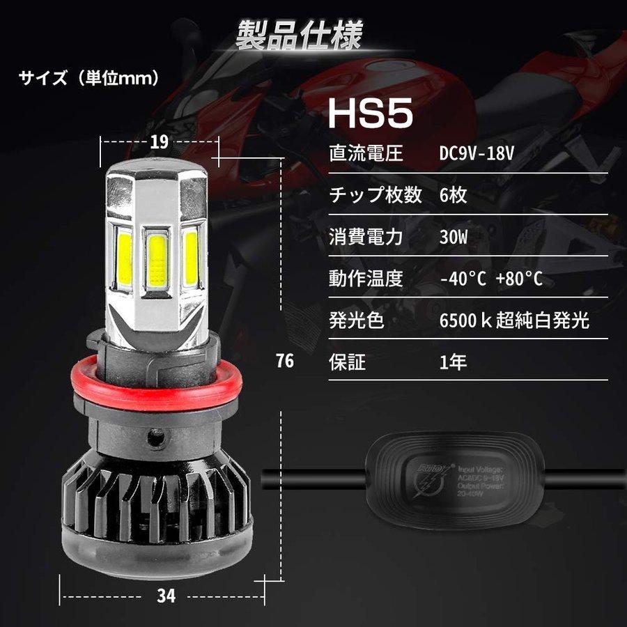 LEDヘッドライト バイク用 Lo/Hi HS5 PH11 H4/H6/PH7/PH8兼用 1750LM
