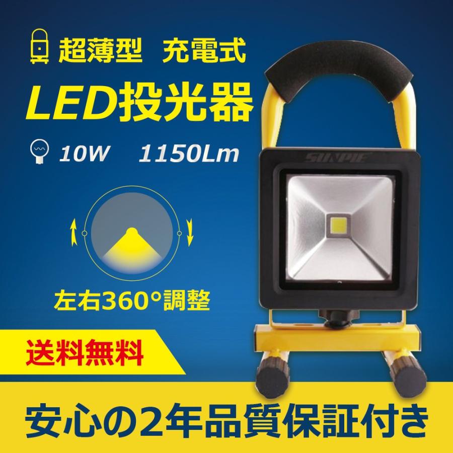 Led 投光器 充電式 新型 超薄型 Led 作業灯 ワークライト 10w 昼光色 持ち運び ポータブル コードレス 防水加工 ナイター照明 車載応急 夜釣り 2年保証 Worklamp 10w B Thnlight 通販 Yahoo ショッピング
