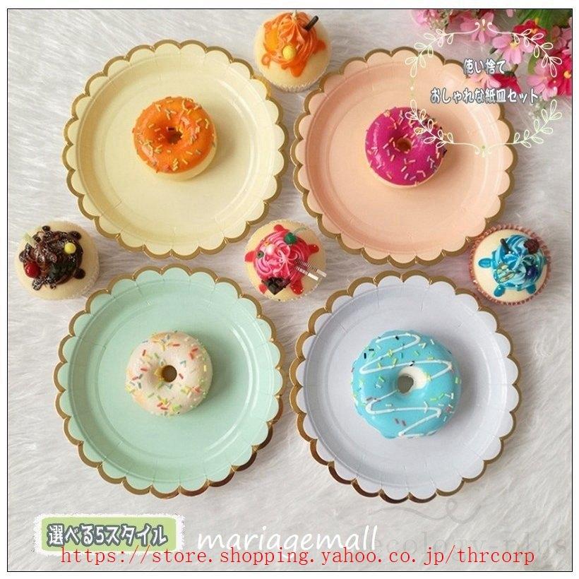 パーティー イベント 女子会 誕生日 お祝い 誕生日 紙皿 かわいい ペーパープレート 8枚セット 使い捨て食器 新年会 忘年会 Thr Thrcorp 通販 Yahoo ショッピング