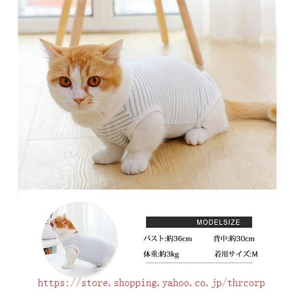 高価値 猫服 アクセサリー 術後服 猫用 術後ウェア 介護服 術後服 雄 雌兼用 ペット介護服 術後服 猫用 術後ウェア 雄雌兼用 ペット介護服 通気 柔らかい 傷口保護 傷舐め ストライプ 避妊 引っ 掻き防止 手術用 ボーダー柄 離乳 Www Threeriversofs Com