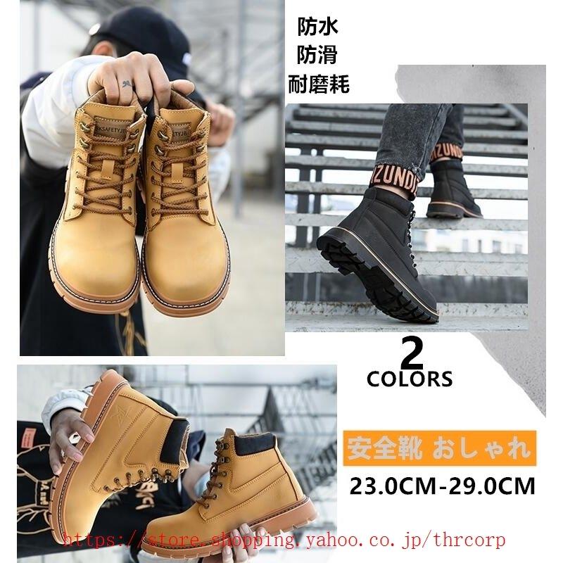 安全靴 作業靴 短靴 防水安全シューズ ハイカット あんぜん靴 革靴 工事現場 鋼先芯 ケブラー 耐摩耗 防刺 耐滑 衝撃吸収 男女兼用 Thr Thrcorp 通販 Yahoo ショッピング