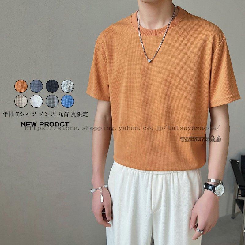 メンズファッション 3 Offクーポン利用でポイント最大8倍相当 メンズファッション22春夏新作クルーネック半袖ハンサムソフトカジュアルシャツ スポーツパンツインナーtシャツ無地柄短袖高級感高品質 0xdqutbnce Www Lajames Edu