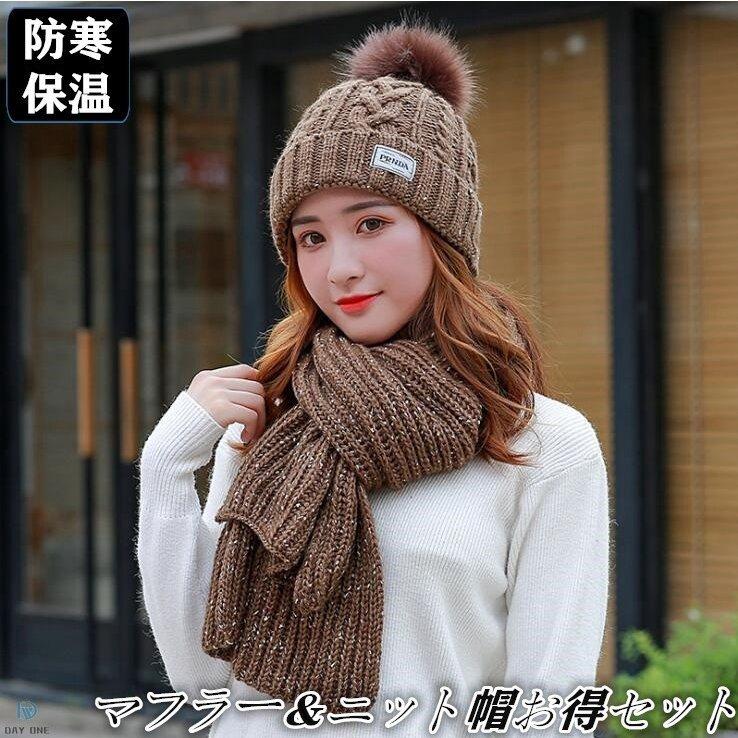 レディース帽子ニットキャップマフラーニット帽2点セットニット防寒保温厚手ふわふわシンプルオシャレ秋冬冬帽子冬物女性お出かけプレゼント 素晴らしい品質