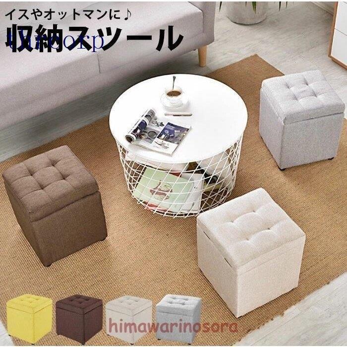定番の中古商品 スツール 椅子 収納スツール 円形 収納付き おしゃれ