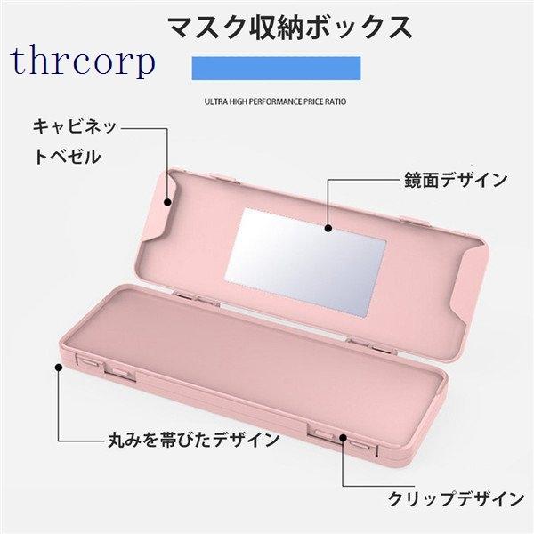 マスクケース 携帯用 箱型 マスクケース 無印 収納ボックス マスクケース 抗菌 クスマスク 収納 ポーチ小物収納 持ち運び 収納ケース ポケットサイズ 特価ブランド