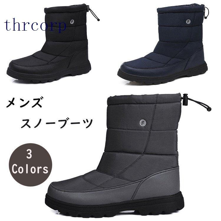 スノーブーツ メンズ 防水 滑らない 冬 軽量 防寒 冬靴 ボア ショートブーツ おしゃれ 23 28cm 遊び メーカー公式ショップ 防滑 Snow Boots シューズ ムートンブーツ ブーツ