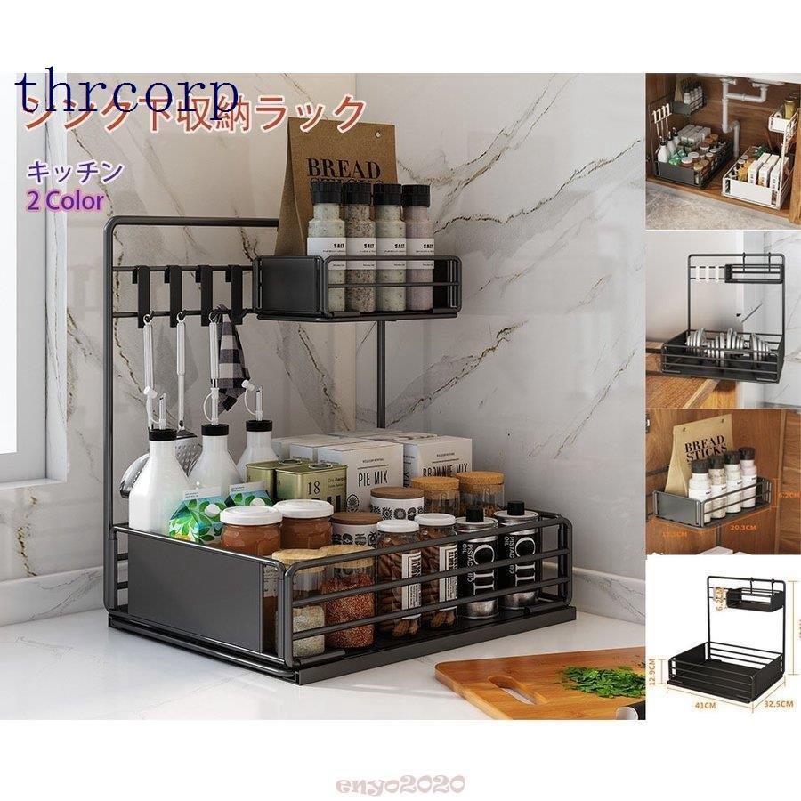 キッチンラック シンク下収納ラック ハンガーラック キッチン収納 キッチン収納 滑り止め レンジ台 ステンレス 食器棚 収納 調味料 ステンレス 洗面台 下収納ラック Thrcorp Thr 隙間収納 調理器具
