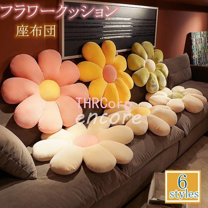 座布団 フラワークッション クッションお花 抱き枕 インテリア お昼寝枕 背当て 枕 柔らかい マット かわいい 可愛い ホーム ソファ 車 ふんわり 座る Thrpdc77 Thrcorp 通販 Yahoo ショッピング