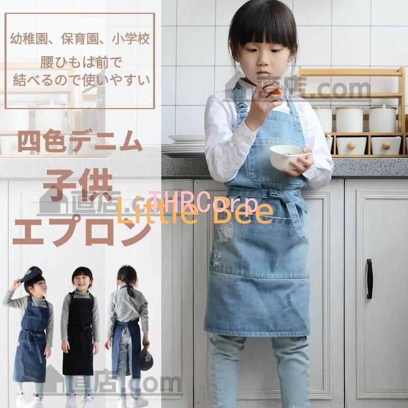 幼児 キッズ 子供用デニムエプロン Diy 可愛い こども 男の子 女の子 男女兼用 小学生 調理実習 ユニセックス キッズ用エプロン入園グッズ Qfhbddy7vm Godawaripowerispat Com