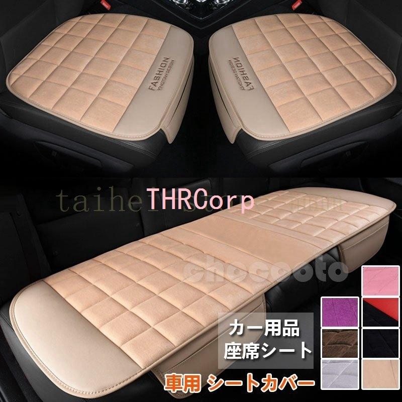 単品販売 車用 シートカバーセット 前座席用 後部座席用 カーシートカバー 座布団 シートクッション 座席シート カー用品 脱とても簡単 滑り止め 車用品 Thrpa418 Thrcorp 通販 Yahoo ショッピング