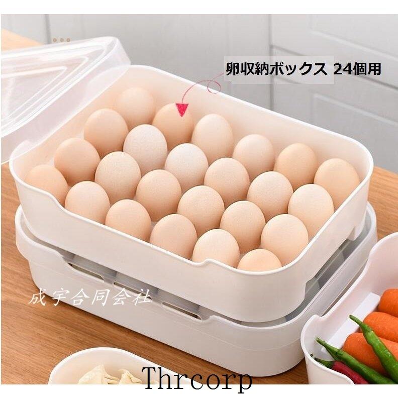 卵ケース 冷蔵庫用 卵収納ボックス 冷蔵庫卵用タッパー 保存容器 野菜保存 卵容器 卵保存容器 タッパー 卵トレー 卵用 持ち運び 持ち運び キッチン 台所収納 Thrxqf55 Thrcorp 通販 Yahoo ショッピング