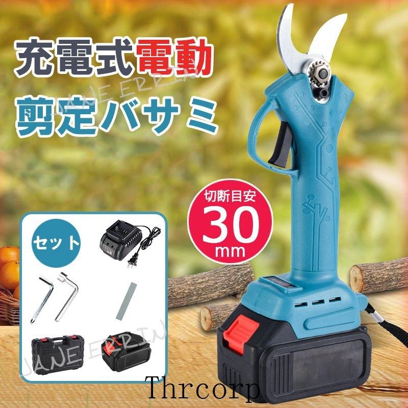 充電式剪定 ばさみ 電動 剪定バサミ 切断枝径30mm 表示0.65kg 軽量 マキタ18Vバッテリーガーデニング 庭木 植木 盆栽 枝 園芸ガーデンツール :thrxq167597cefa:THRCorp - 通販 - Yahoo!ショッピング 充電式剪定 ばさみ 電動 剪定バサミ 切断枝径30mm 表示0.65kg 軽量 マキタ18Vバッテリーガーデニング 庭木 植木 盆栽 枝 園芸ガーデンツール :thrxq167597cefa:THRCorp - 通販 - Yahoo!ショッピング