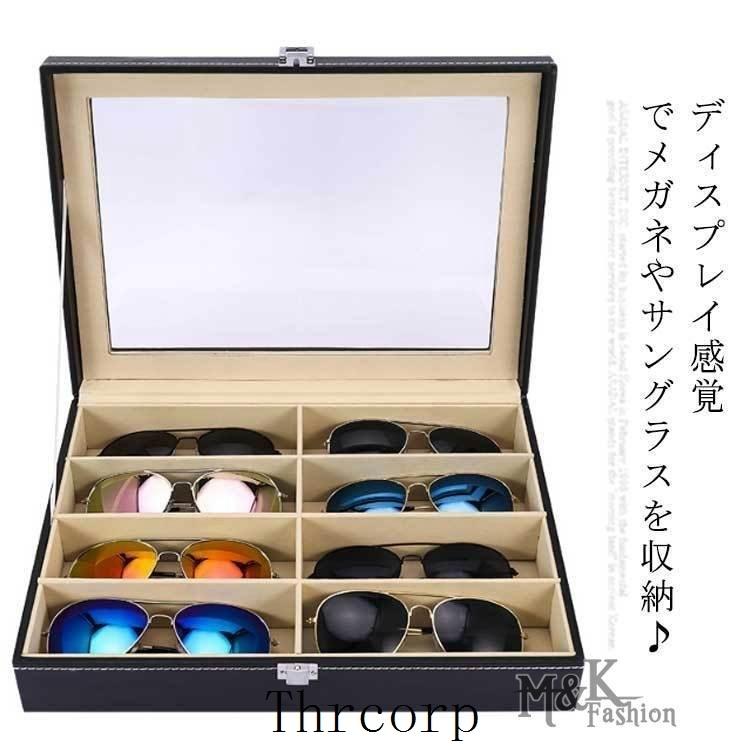 メガネケース 8本収納 コレクションボックス 眼鏡 ディスプレイケース サングラス 収納ケース 見せる収納 おしゃれ めがねケース Thrxqdc43 Thrcorp 通販 Yahoo ショッピング