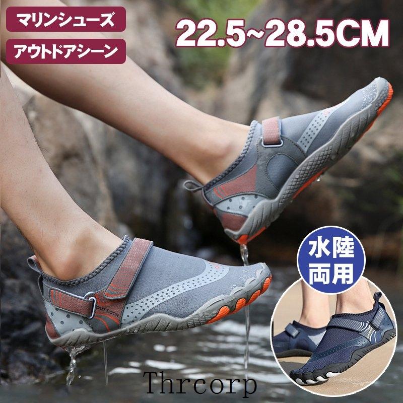マリンシューズ 水陸両用 ウォーターシューズ ビーチシューズ アクアシューズ メンズ レディース 速乾 通気 滑り止め 軽量 サーフブーツ 男女兼用 Thrxqed63 Thrcorp 通販 Yahoo ショッピング
