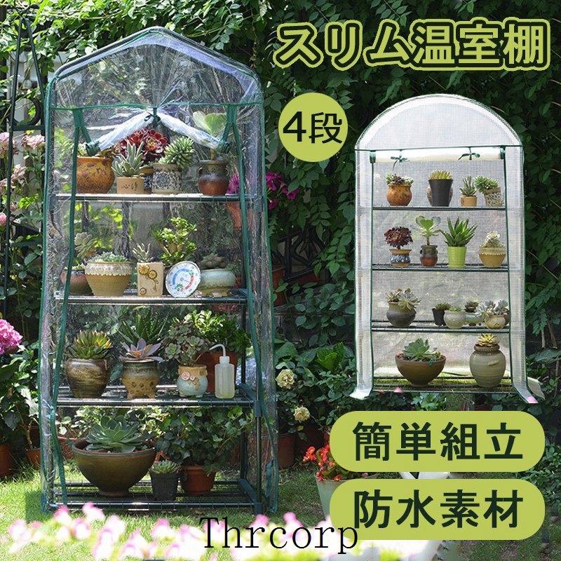 手数料無料 ラッキー39ストアタカショー ビニール温室 スリム 2段用 替えカバー Redoriente Net