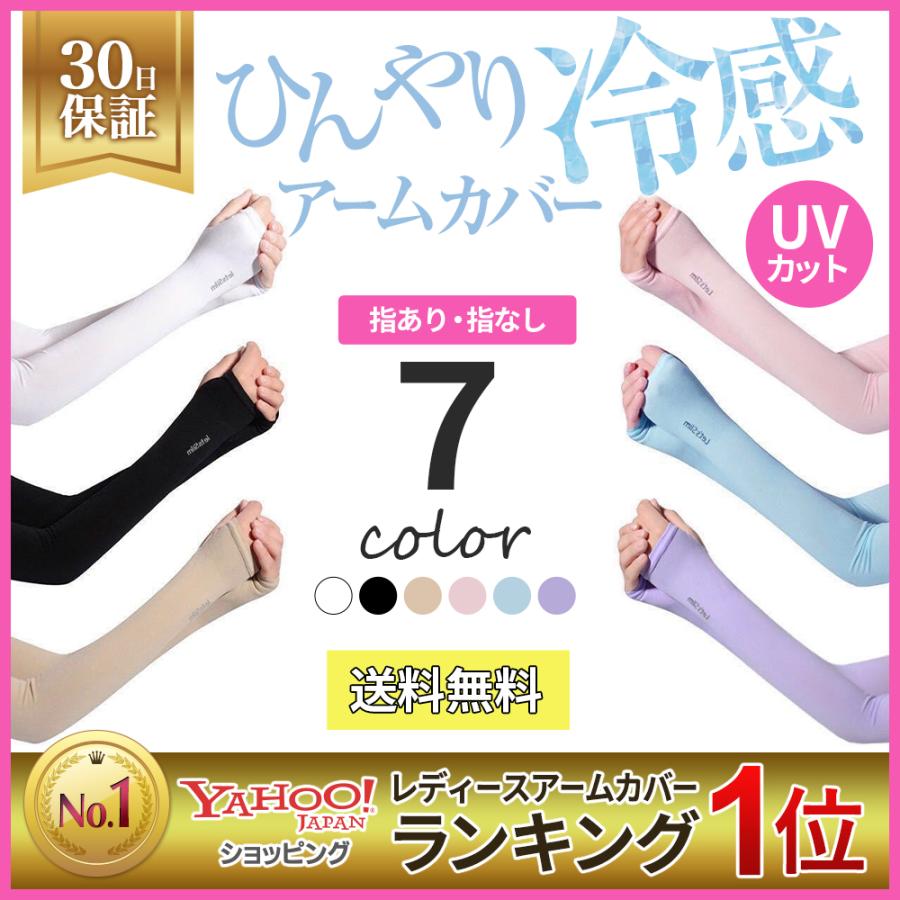 アームカバー 冷感 おしゃれ Uv 左右2枚セット 男女兼用 スポーツ ゴルフ 運転 人気 腕カバー 日焼け 日焼け対策 かわいい 涼しい 接触冷感 0001 スレッドyahoo ショッピング店 通販 Yahoo ショッピング