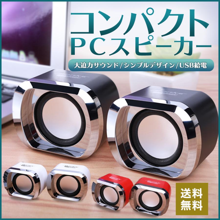 Pcスピーカー Usb 高音質 おしゃれ 2ch 小型スピーカー パソコンスピーカー Pc用スピーカー Helarahas Com