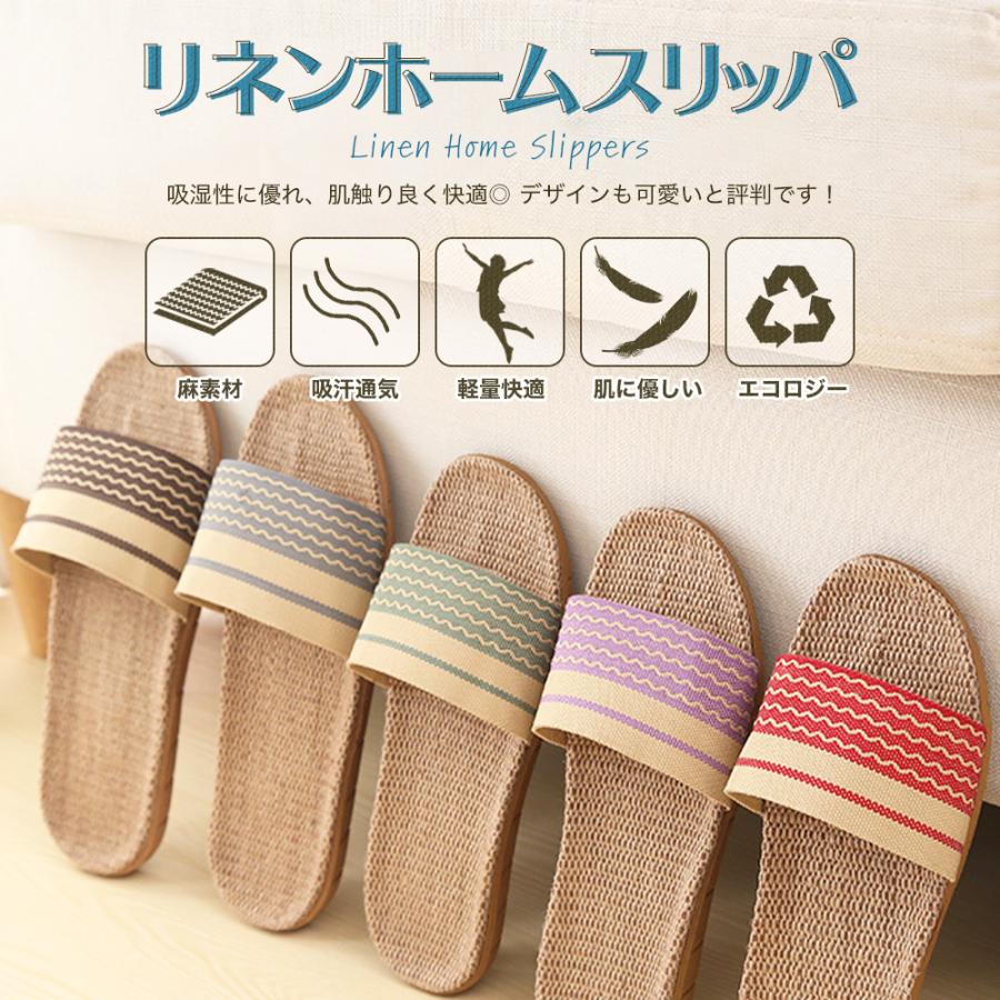 スリッパ 夏用 おしゃれ 来客用 室内 メンズ レディース ルームシューズ 可愛い 麻 |  | 06
