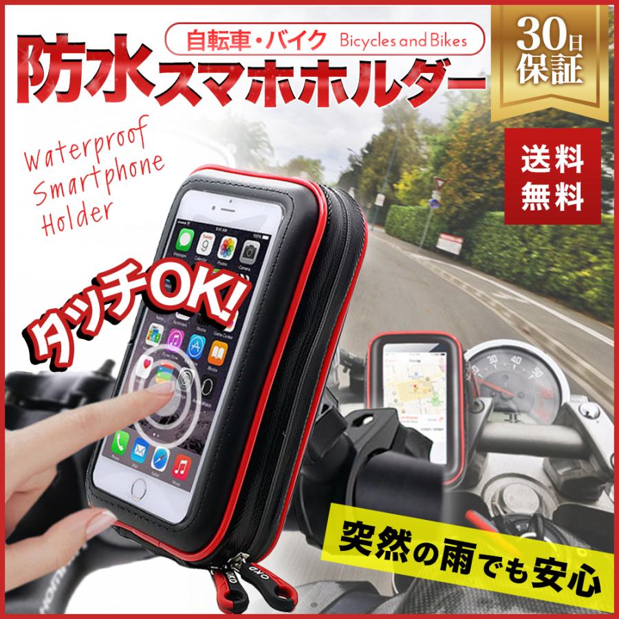 スマホホルダー バイク 自転車  防水 振動 落ちない 防振 iPhone｜thread