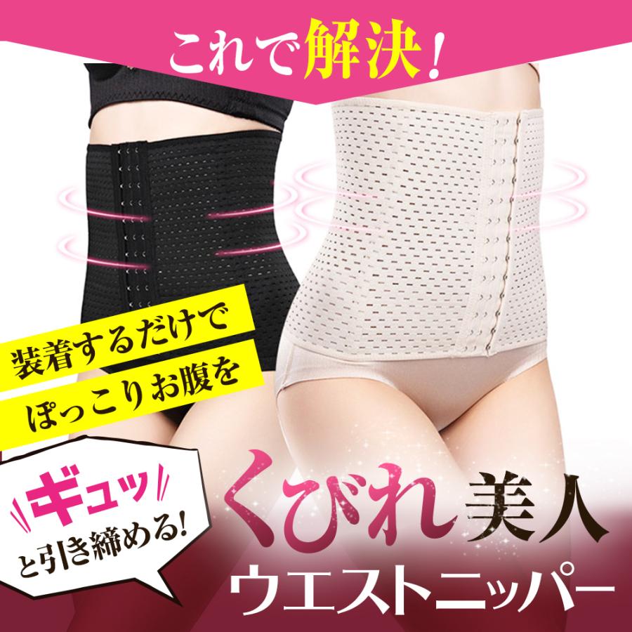 ウエストニッパー コルセット 補正下着 くびれ 産後 ダイエット |  | 02