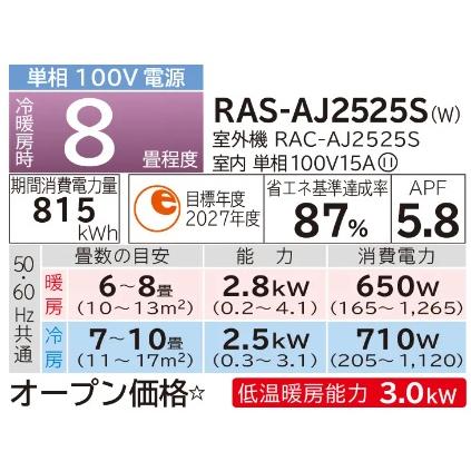 白くまくん 日立 エアコン 8畳 ルームエアコン RAS-AJ2525S-W