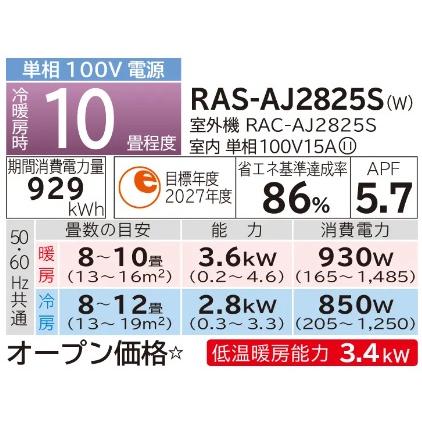 白くまくん 日立 エアコン 10畳 ルームエアコン RAS-AJ2825S-W