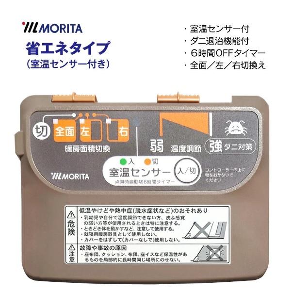 足元 暖房 ホットカーペット本体 3畳用 TMC-300TS MORITA 森田 室温