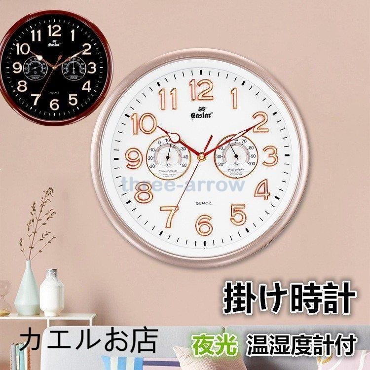 掛け時計 壁掛け おしゃれ 壁掛け 温度計 湿度計 静か 静音 見やすい 音がしない かわいい 電波