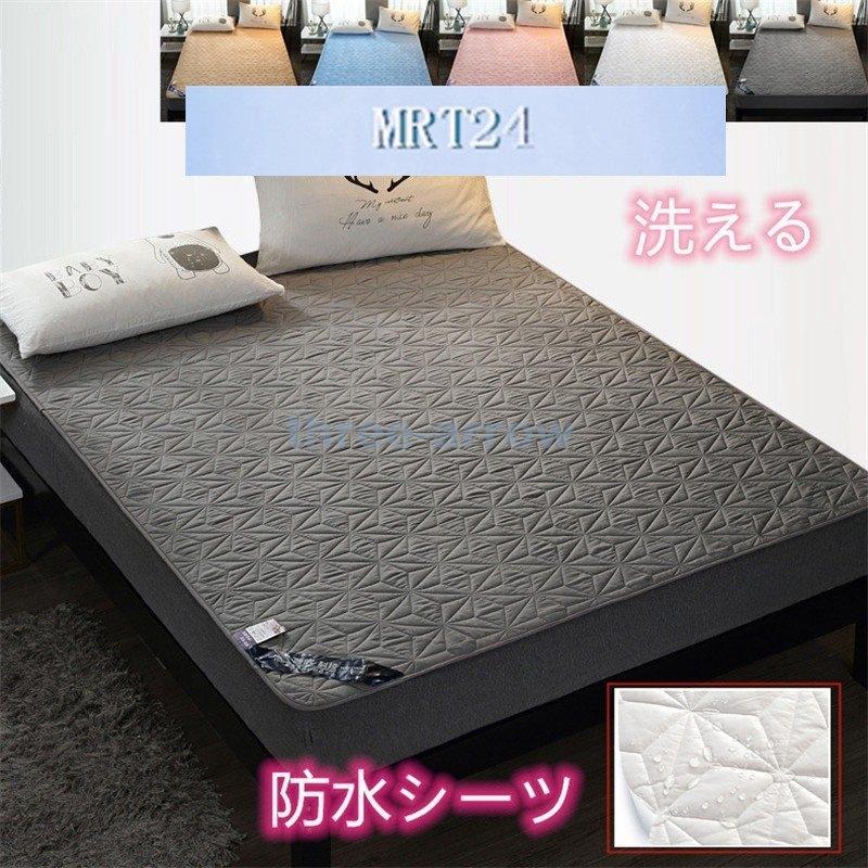 再入荷 防水シーツ シングル おねしょシーツ 洗える 防水マット 防水敷きパッド ベビー 保育園 介護 丸洗い 尿漏れ 介護シーツ 犬 猫 ペット 老人 おしっこ対策 Aynaelda Com