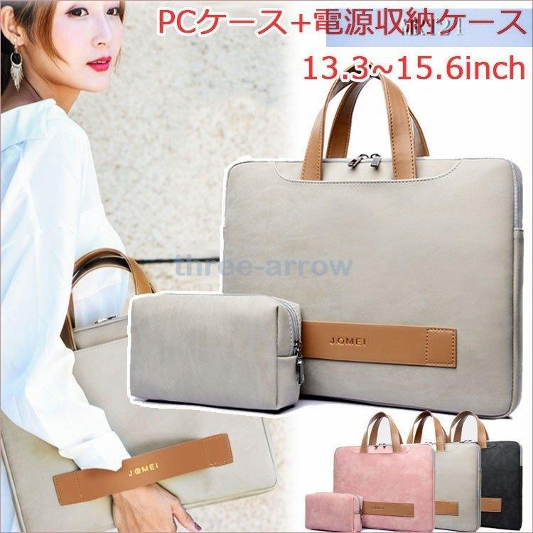 パソコンバッグ ノートパソコンバッグ ケース レディース 軽量 撥水pcバッグ 防水 メンズ 手提げ Pcケース 人気ブランド