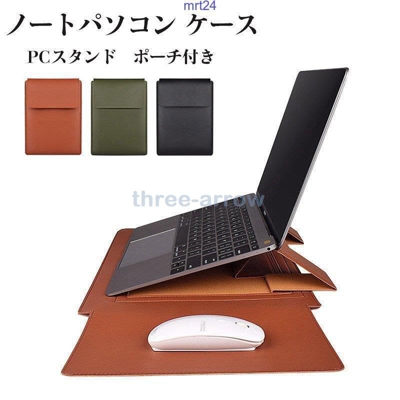 ノートパソコン ケース パソコンケース パソコンバッグ PCスタンド