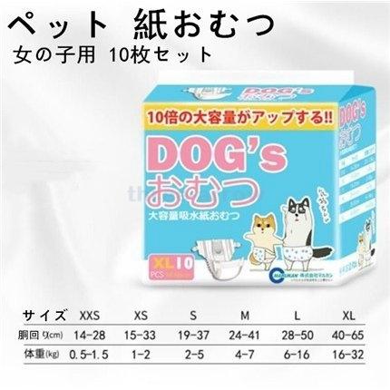 お得 ペット 紙おむつ 女の子用 犬 おむつ マナーウェア 犬用オムツ 大容量 超吸収 強力吸水 10枚セット トイレシート