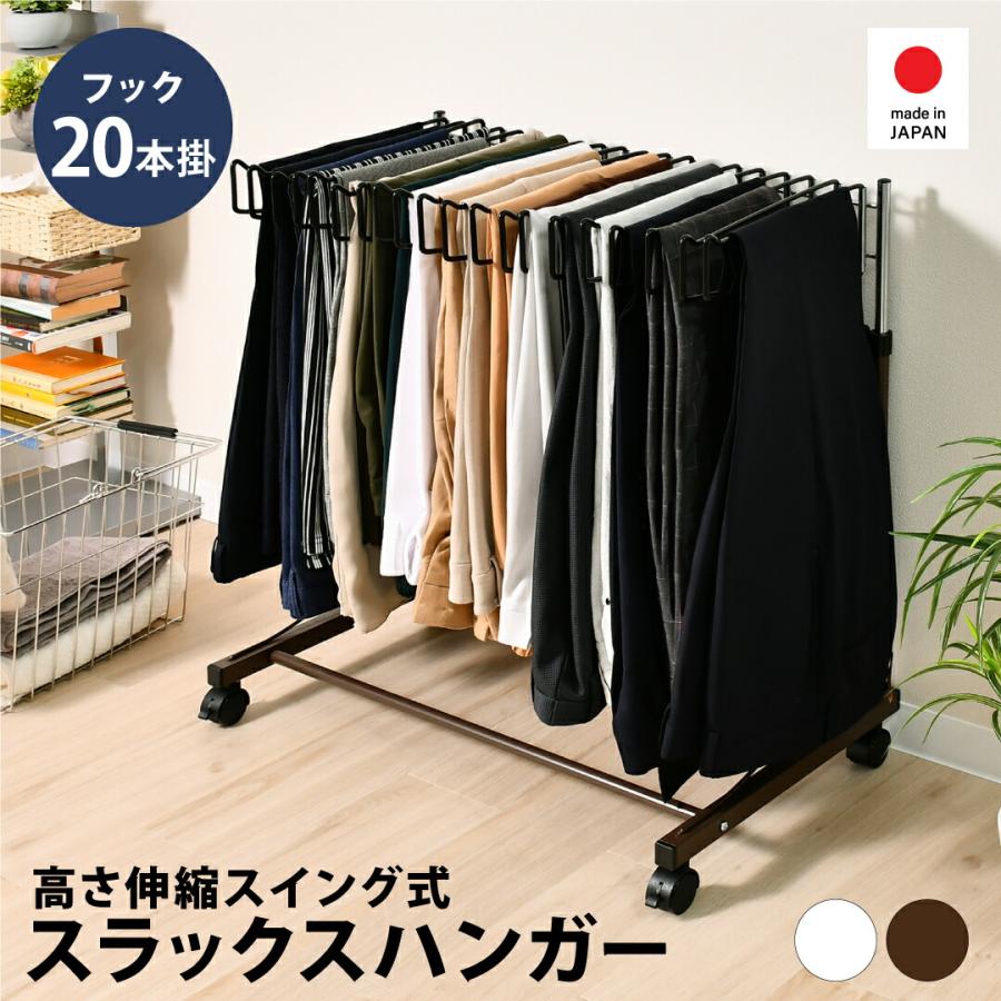【美品】足立製作所 滑らない スラックスハンガー 20本掛け ホワイト　2台 足立製作所 20本掛け スラックスハンガー スイング式 2色から選べる