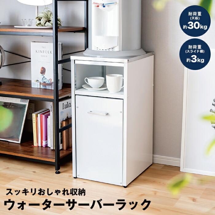 ウォーターサーバーラック 日本製 ｜ ウォーターサーバー 専用台 シンプル 足立製作所 ステンレス 水 節約 コーヒーメーカー ラック 白 黒 爆買 | 足立製作所