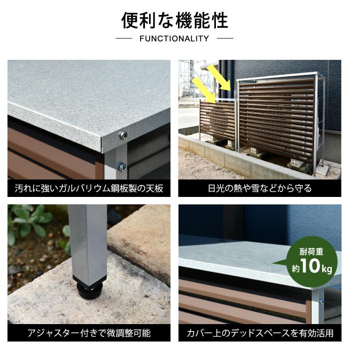 ルーバー室外機カバー 標準タイプ 風向調整 幅91cm 日よけ エアコン