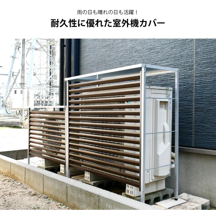 ルーバー室外機カバー 大型タイプ 風向調整 幅101.5cm 日よけ エアコン