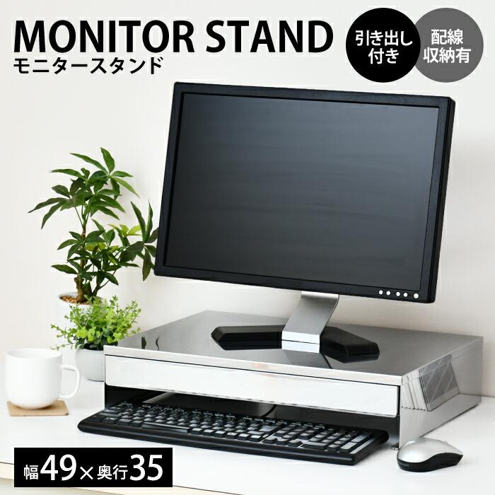 ディスプレイスタンド ステンレスPCモニター下ラック 引き出し付き 幅